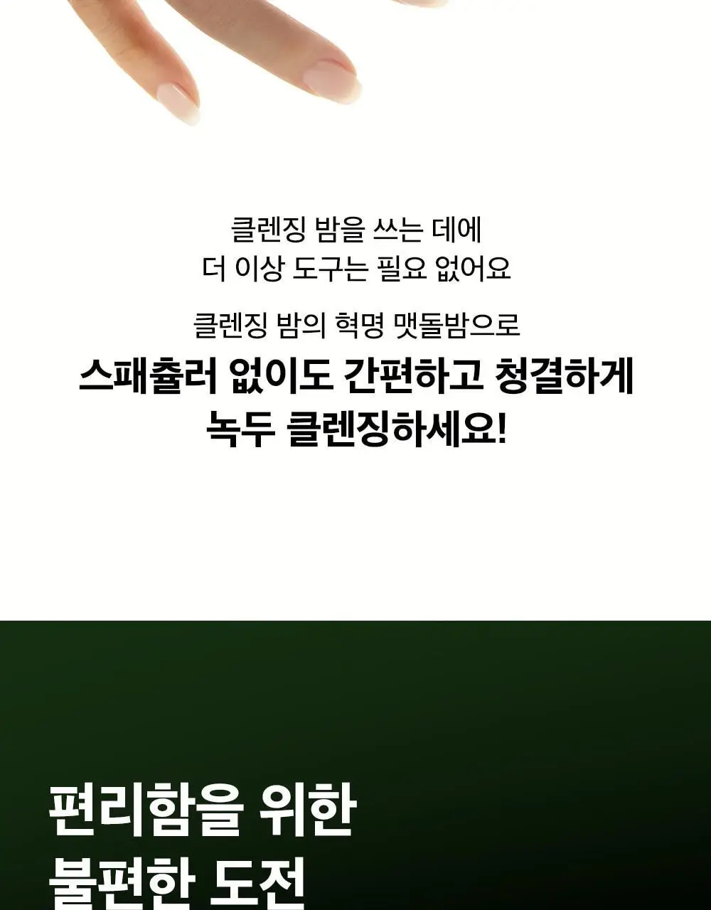 [갈아쓰는 맷돌밤] 비플레인 녹두 모공 그라인딩 클렌징밤 100ml 상세페이지 10